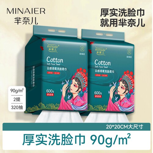 芈奈儿洗脸巾一次性悬挂式加大加厚美容院家庭装母婴可用亲肤干湿