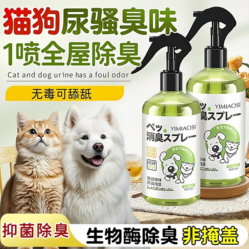 宠物除臭剂杀菌去尿味猫咪猫尿狗狗狗尿生物酶除味分解剂消毒喷雾