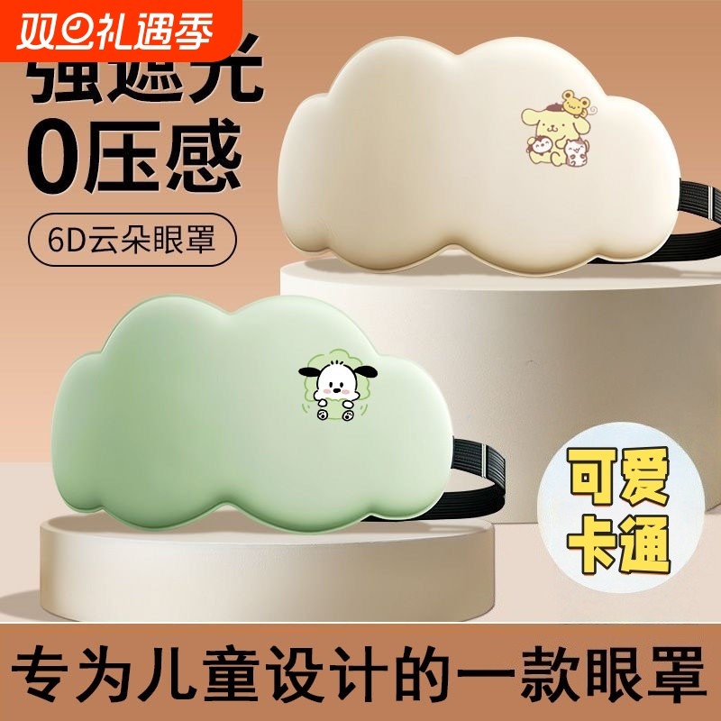 儿童眼罩睡眠睡觉专用3d立体护眼遮光不压眼学生午睡宝宝睡觉神器