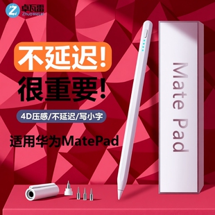 适用华为平板手写笔触控笔电容笔matepad1110.810.4寸12.6畅享2通用V7pro荣耀10.8通用平替触摸笔