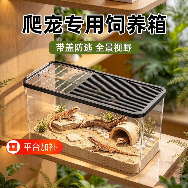 带盖爬宠守宫蜥蜴缸客厅鱼缸乌龟缸专用陆龟寄居蟹甲虫饲养箱家用