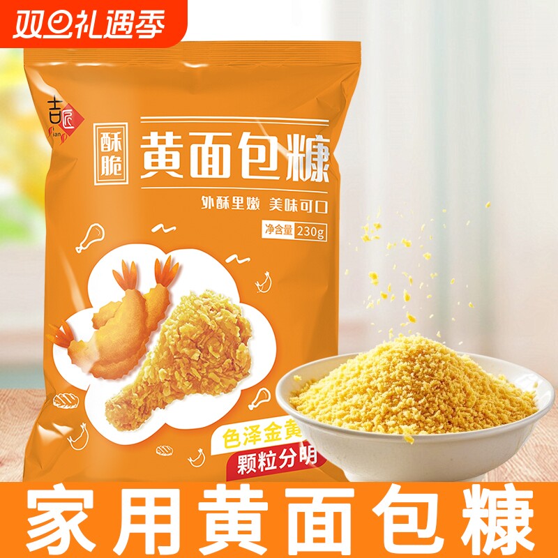 面包糠家用油炸香酥脆皮鸡排粉屑