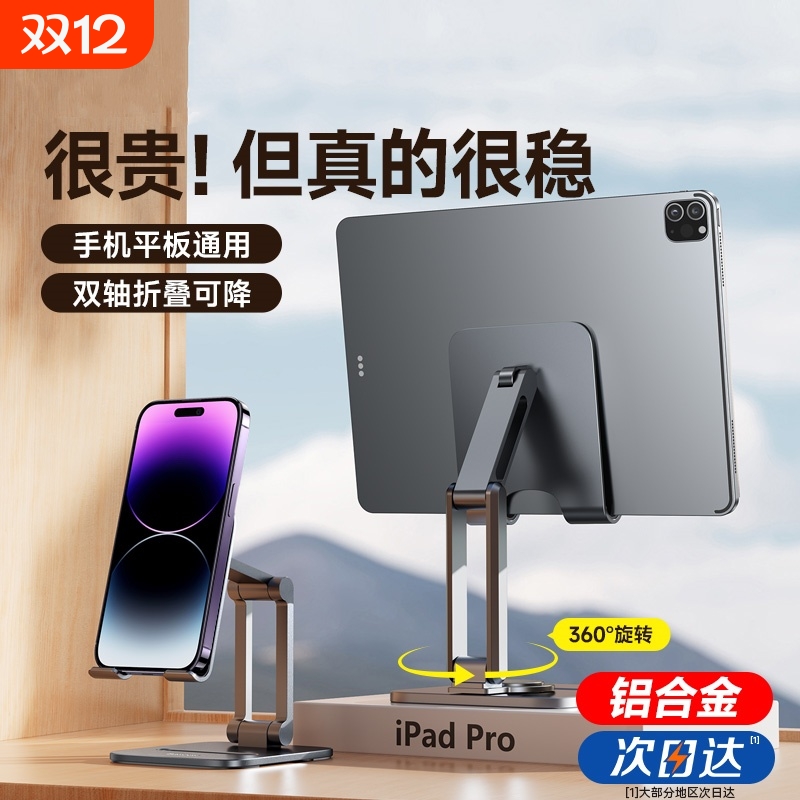 手机支架桌面平板ipad支撑架铝合金折叠360度可旋转升降调节2025新款直播拍摄游戏追剧床头懒人便携手机架子
