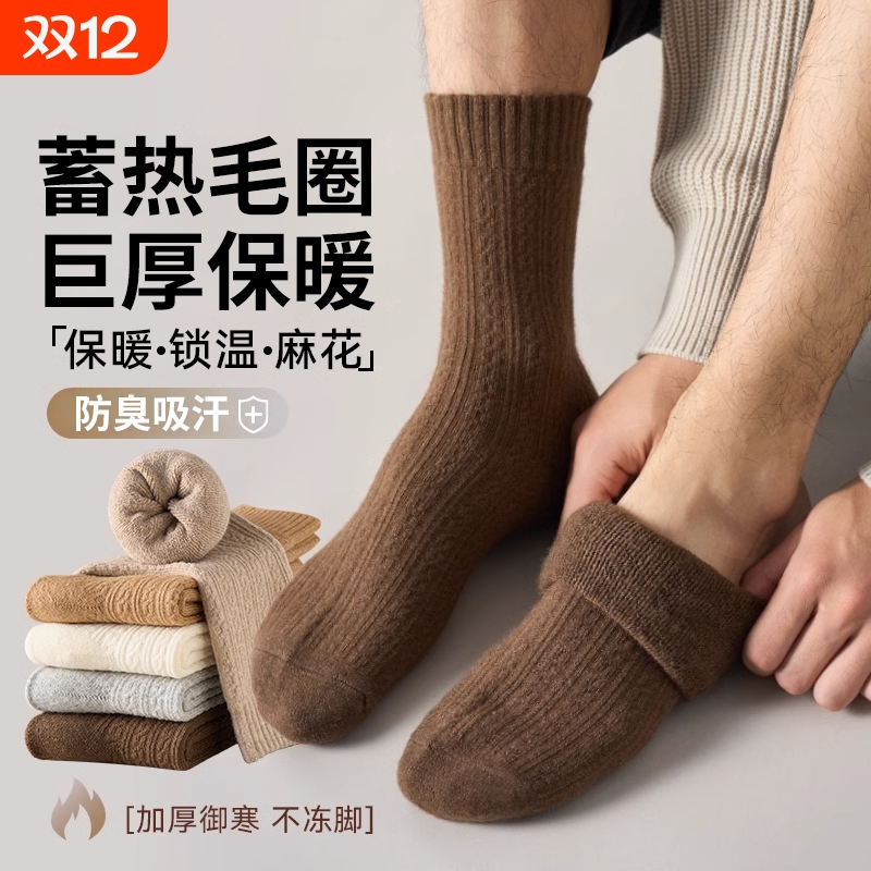 秋冬季加厚保暖毛圈防臭中筒袜