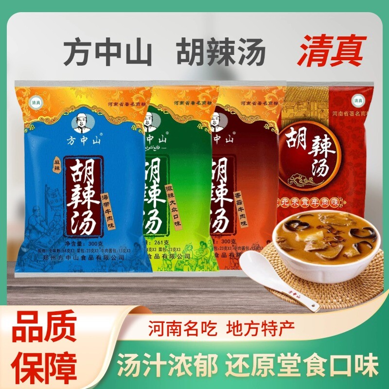 方中山胡辣汤河南正宗特产方便速食汤料包微辣牛肉味袋装清真早餐