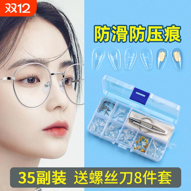 硅胶鼻托防压痕鼻子减压眼镜鼻梁防滑防脱落眼睛配件鼻垫新款大号