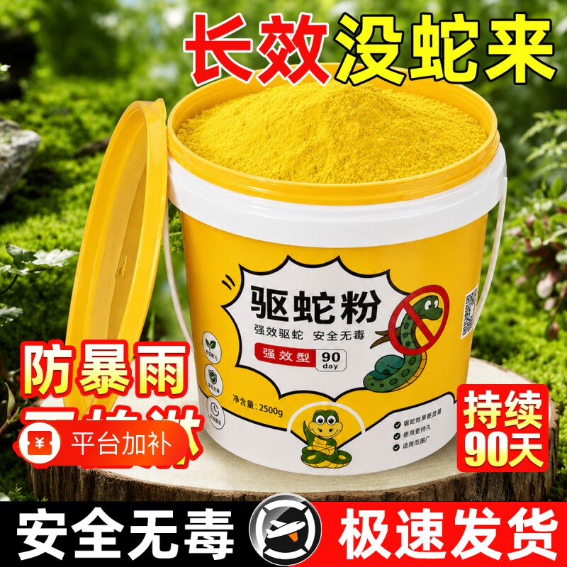 高纯度雄黄硫磺驱蛇粉强力长效持久防雨水户外驱蛇颗粒驱蛇丸强效