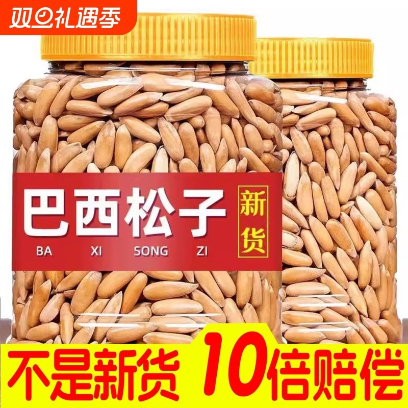 2025手剥巴西松子阿富汗新货500g大颗粒零食坚果旗舰店原味松