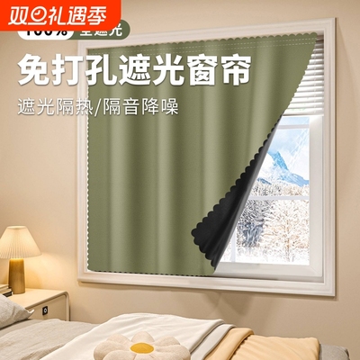 【100%全遮光！】魔术贴简易窗帘
