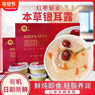 雪宫耳燕银耳鲜炖红枣藜麦银耳羹礼盒即食早餐桃胶银耳羹258g早餐