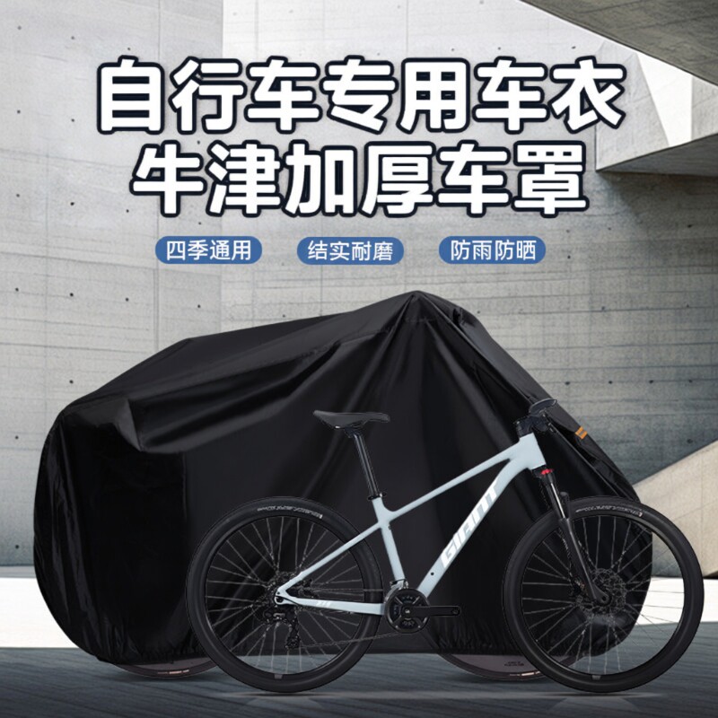 山地登山自行车防雨防尘防晒车罩图片