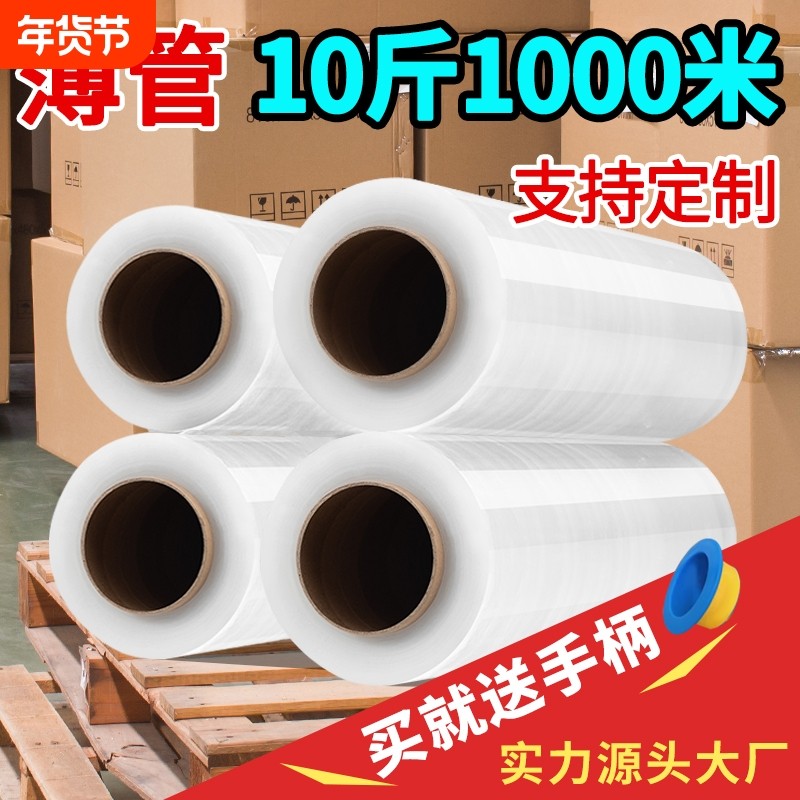 50CM缠绕膜打包膜保鲜绕缠膜大卷PE工业塑料包装膜pe缠绕膜拉伸膜,包装,缠绕膜,淘宝优惠券,粉丝福利购,淘宝优惠卷