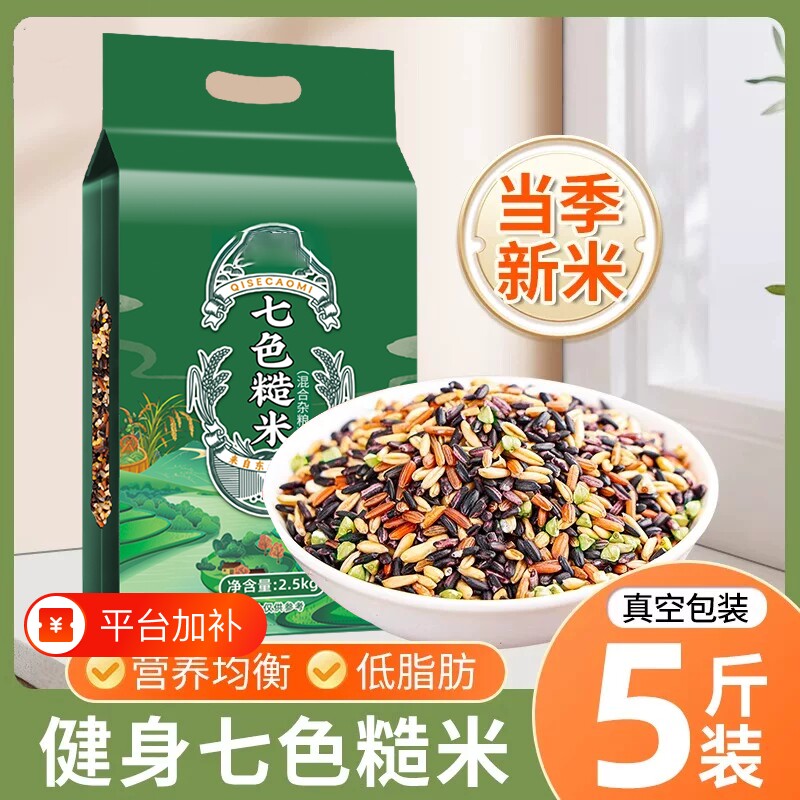东北七色糙米新米五谷杂粮低脂代餐粗粮组合主食粥饭十色黑米糯米