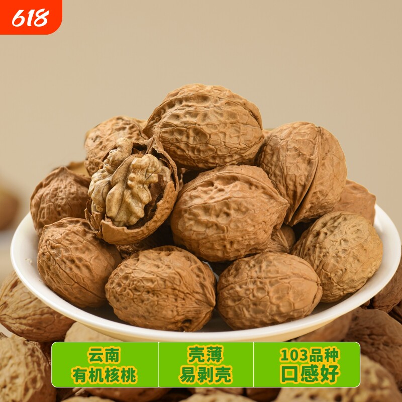 新货有机云南核桃 野生高山核桃壳薄易剥壳 103核桃原味坚果零食