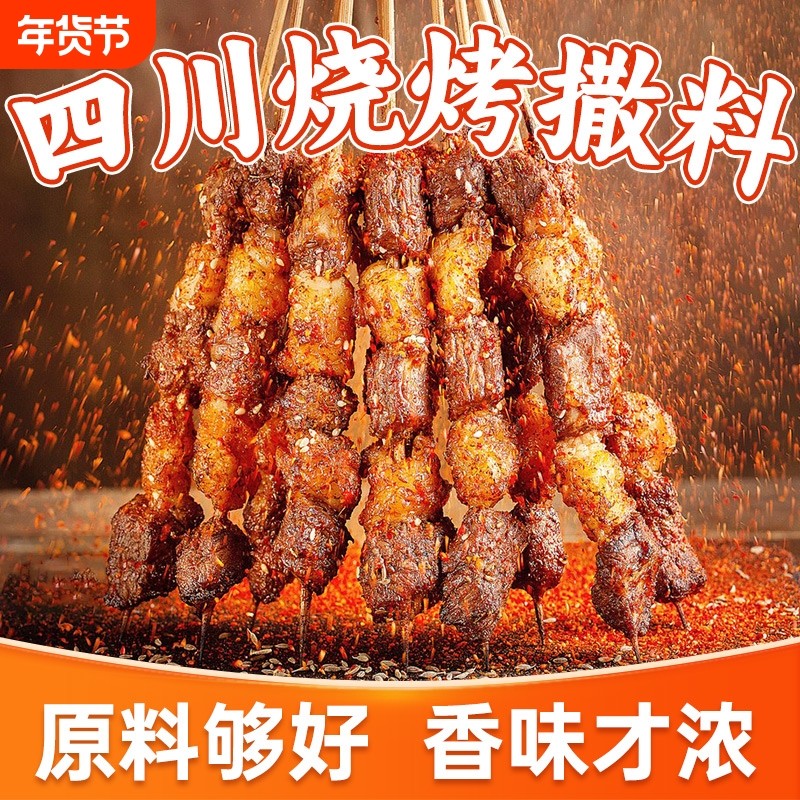 四川烧烤调料专用撒料商用干料烤肉蘸料香辣孜然粉调味料炸串辣椒