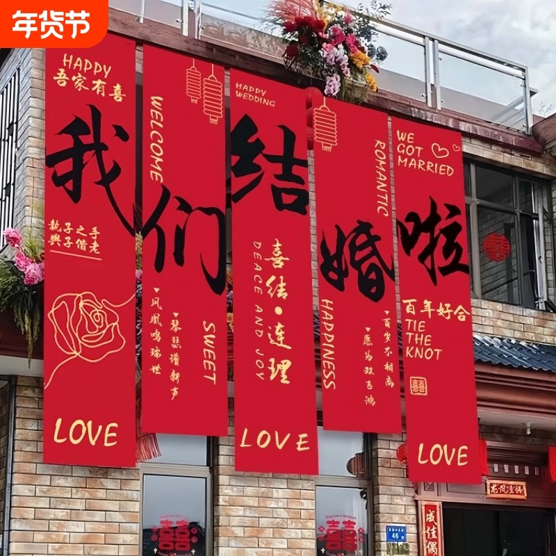 农村结婚院子装饰挂布户外婚礼庭院布置横幅拉条喜字条幅新婚简单,节庆用品/礼品,拉花,淘宝优惠券,粉丝福利购,淘宝优惠卷