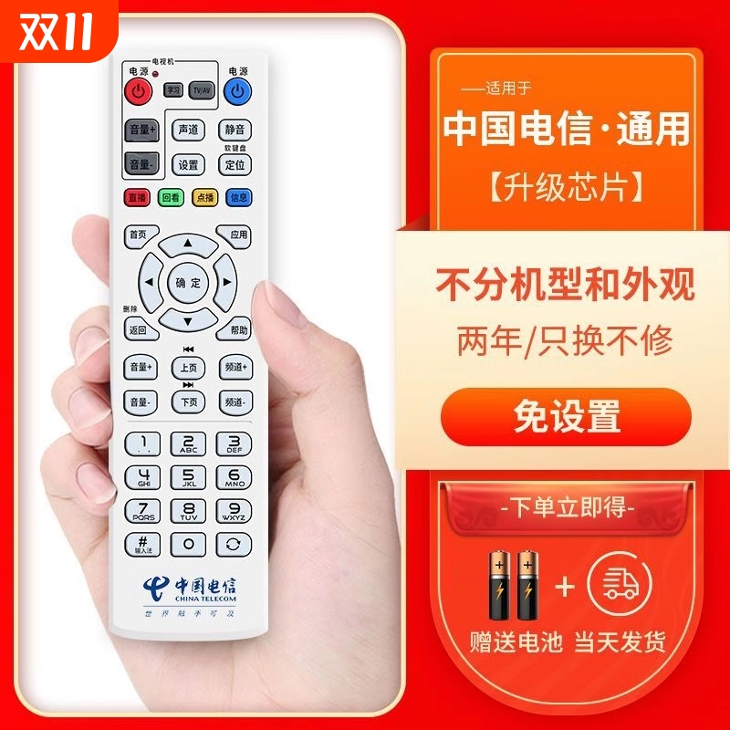 中国电信万能通用烽火智能网络机顶盒遥控器全新HG680-J网络遥控