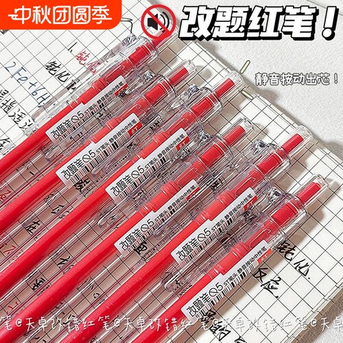 天卓纠错红色按动小红笔ins简约风速干好写ST头0.5红笔教师学生用单支