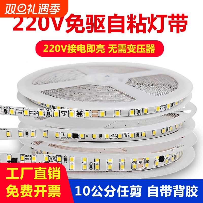 220V自粘灯带LED软灯条超亮8mm客厅卧室吊顶铝槽嵌入式线形灯防水