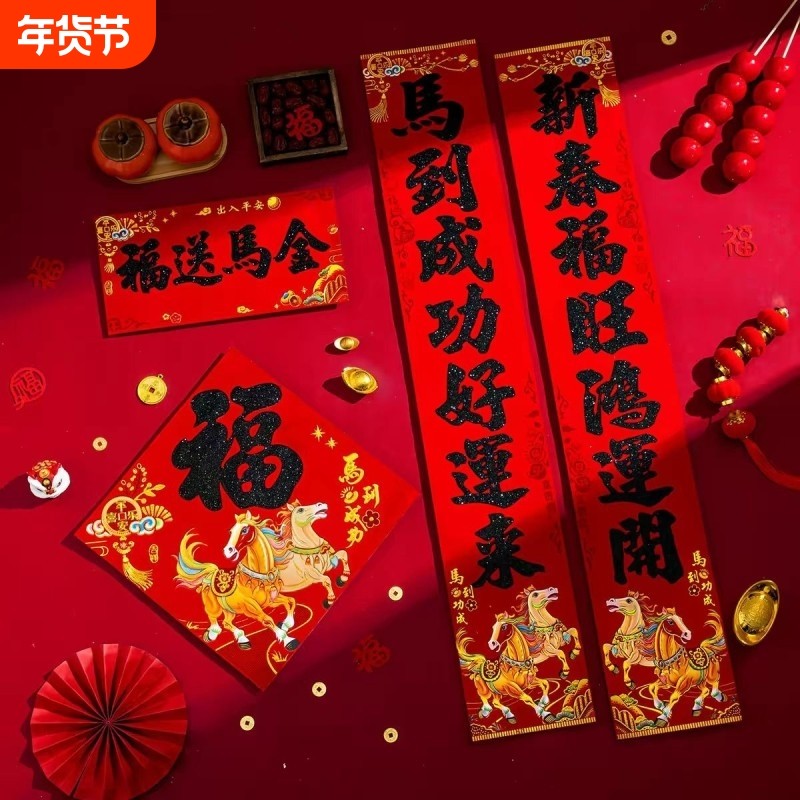 新年书法对联纸2026新款马年自粘春联春节装饰入户农村自建房大门,节庆用品/礼品,对联,淘宝优惠券,粉丝福利购,淘宝优惠卷