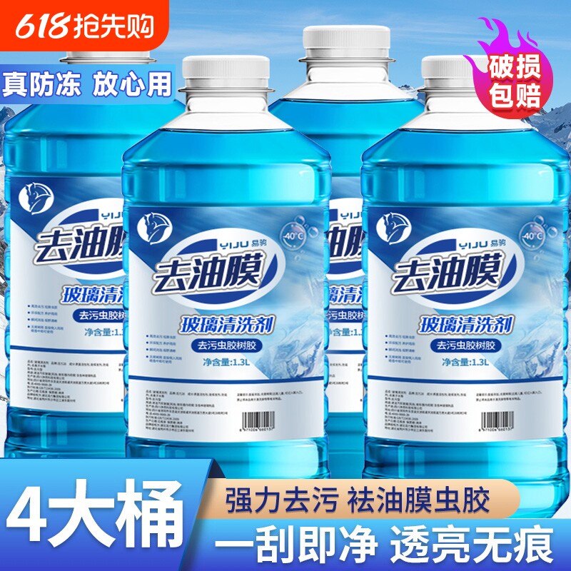 汽车玻璃水防冻零下40冬季-25车用雨刮水强力去污去油膜四季通用