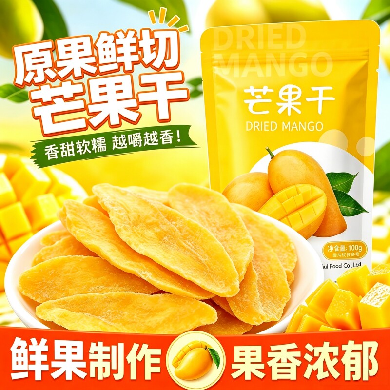 厚切大片酸甜芒果干果肉厚切500g新鲜果干果脯蜜饯休闲零食食品