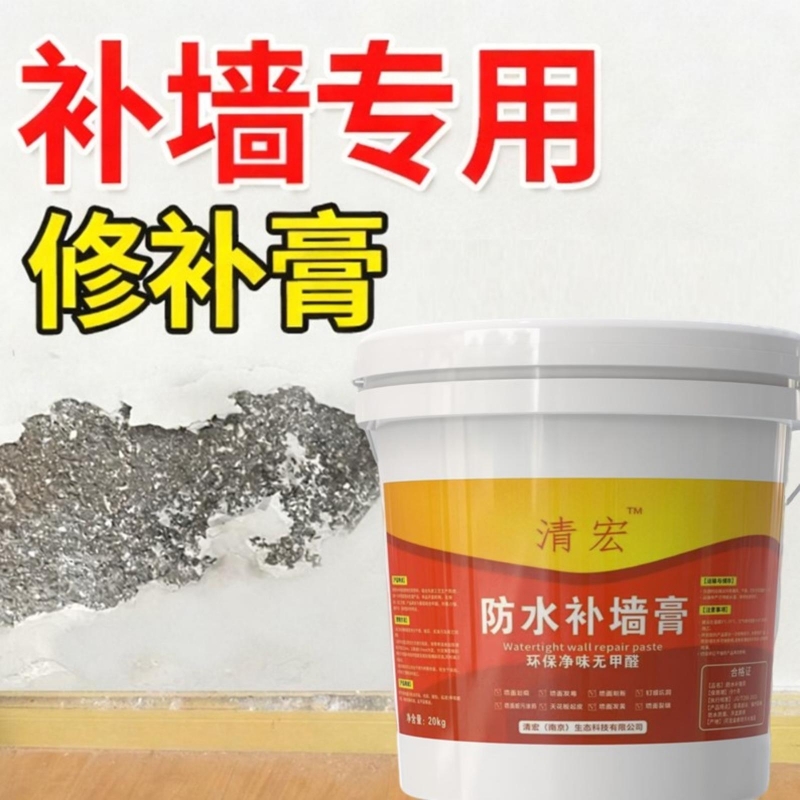 墙体修复补墙膏白墙墙面修补神器天花板墙壁墙皮掉落家用修补膏