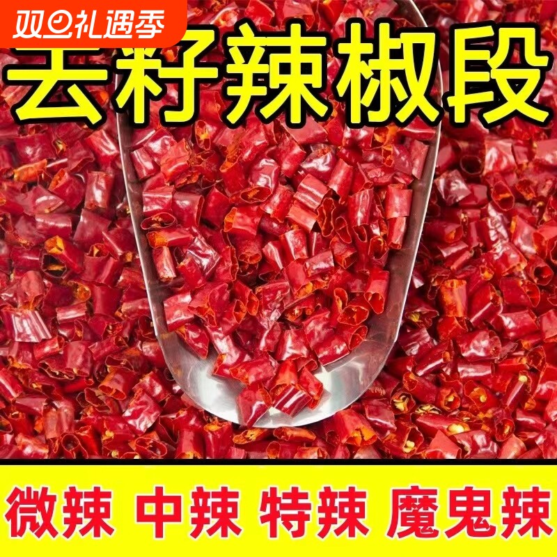 重庆石柱红5号干辣椒段
