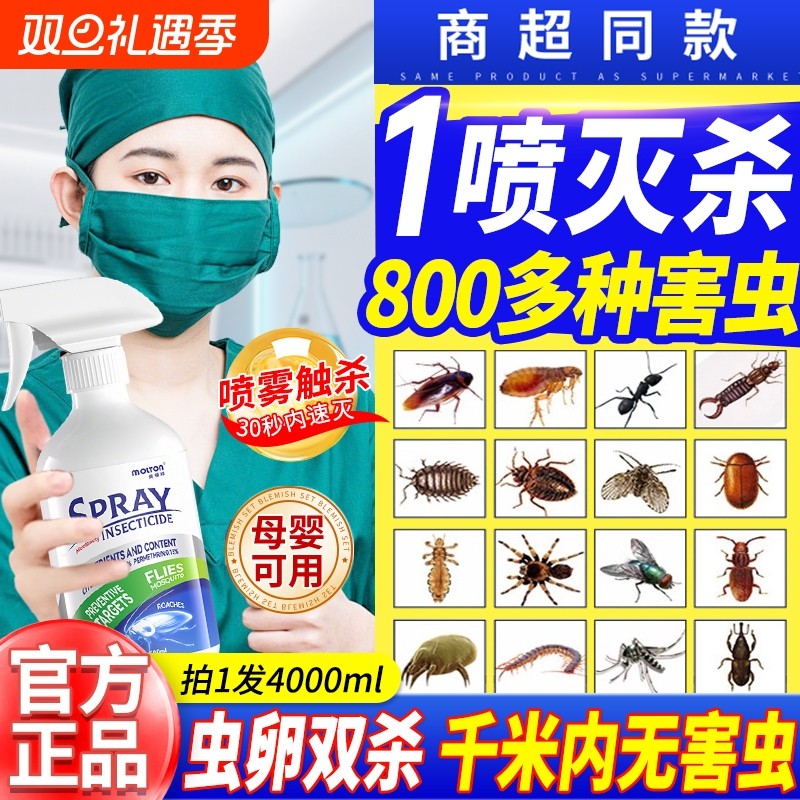 杀虫剂家用室内呋虫胺蟑螂药蚂蚁驱虫喷雾神器灭床上除虫非无毒杀