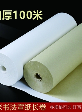 加厚宣纸长卷100米仿古纸卷装黄色半生半熟国画工笔画练习用纸