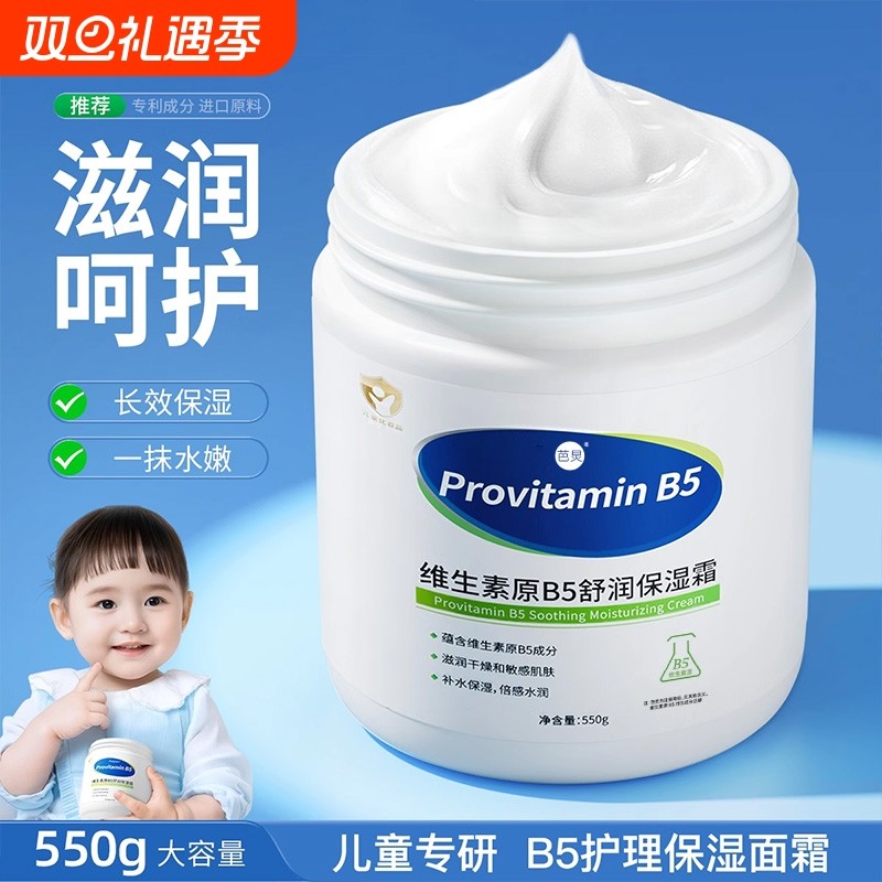 维生素B5儿童面霜|超2000次加购