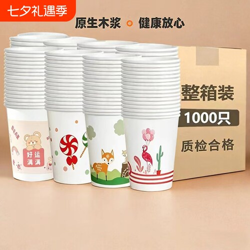 一次性加厚耐高温家用商用纸杯