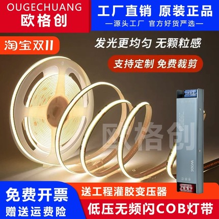 cob灯带led线形灯24v低压自粘线条灯铝槽软灯条客厅嵌入式线型灯
