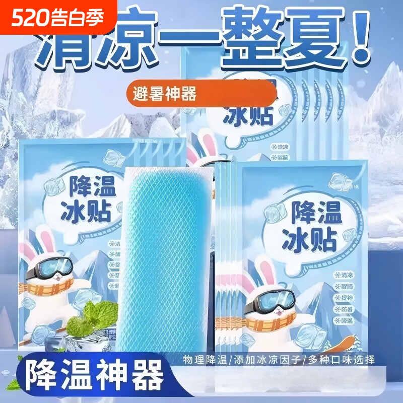 冰凉贴冰贴清凉降温夏季解暑神器退热手机散热贴夏天冰敷防暑提神