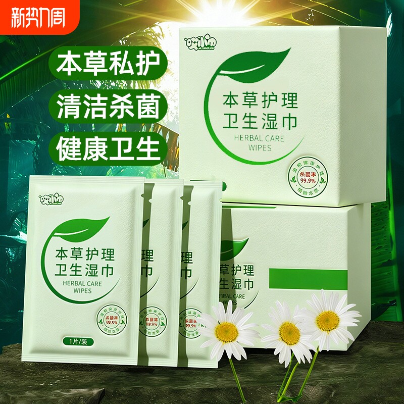 私处清洁护理湿巾男女性私密处洁阴专用男士房事厚清洁杀菌湿纸巾
