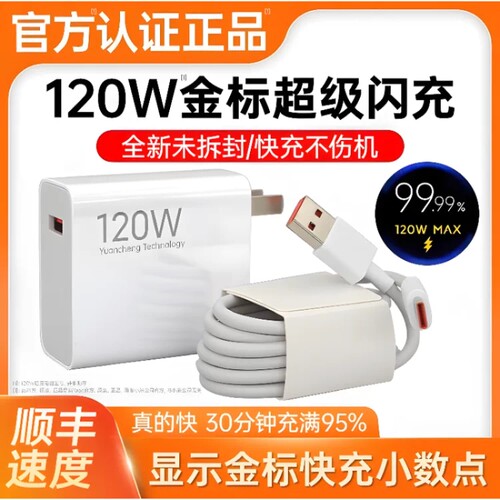 120W快充充电器头适用小米