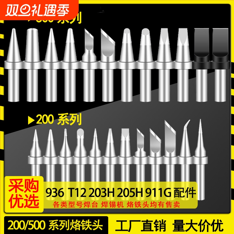 烙铁头IBK500/205H200/203H高频90W-150W电焊台配件替换头子焊锡