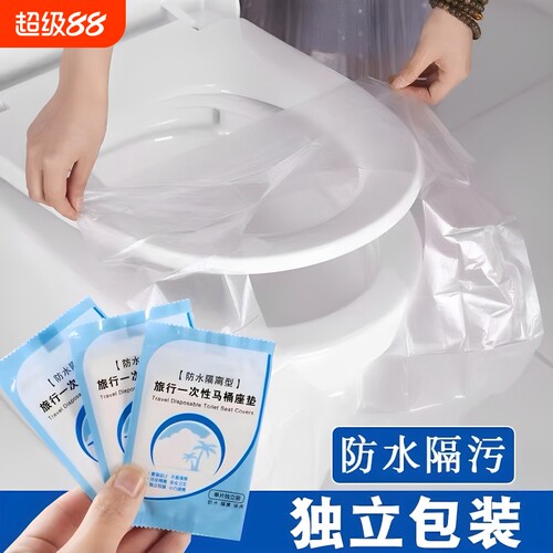 马桶垫一次性卫生间便携式旅游出差专用防水加厚通用独立包装塑料