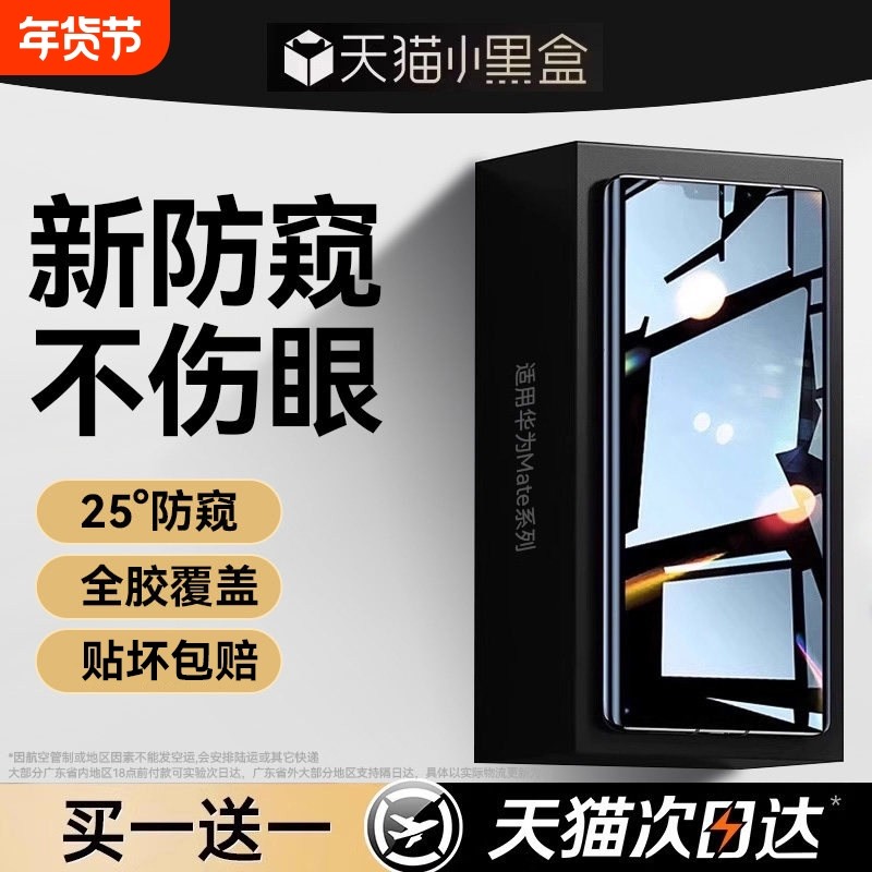 适用华为mate80pro防窥钢化膜Pura70手机膜pro护眼