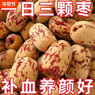 太便宜】去皮去核枣新疆灰枣无核脱皮若羌红枣健康零食品泡水特级