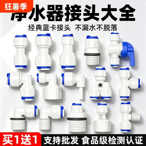 净水器通用配件大全2分3分接头