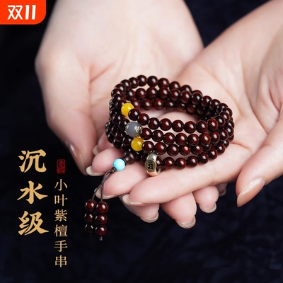 满金星小叶紫檀108颗多宝念珠