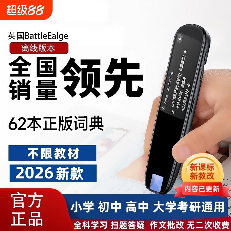 2026新款点读笔学习机词典笔正品图片
