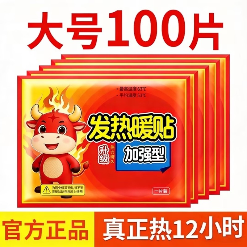 冬天暖宝宝暖贴官方旗舰店正品暖身贴女脚底暧24小时自发热帖持久,居家日用,保暖贴/热敷贴,淘宝优惠券,粉丝福利购,淘宝优惠卷