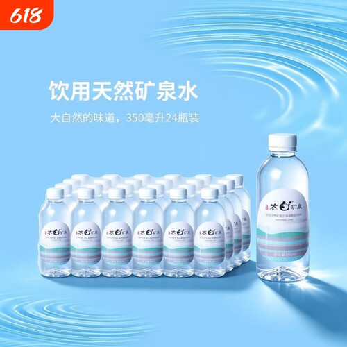 太白天然矿泉水浙江350ml*24瓶