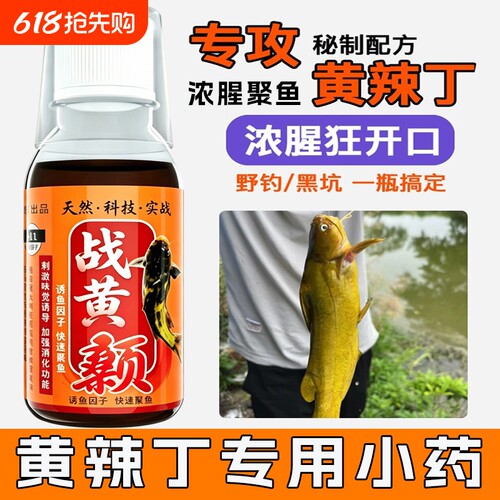黄辣丁黄颡鱼钓鱼小药昂刺鱼饵料黄骨鱼窝料昂公黄桑鱼开口诱食剂