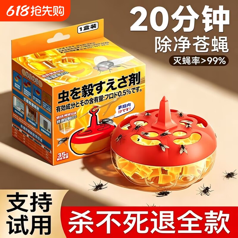 果蝇饵剂灭苍蝇药苍蝇捕捉器小飞虫克星果蝇诱捕器杀虫剂诱捕神器