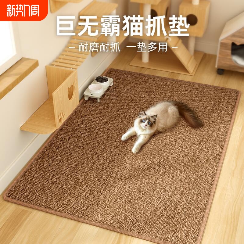 猫抓板猫窝一体地毯垫子防猫爪四季通用耐磨不掉屑保护沙发剑麻