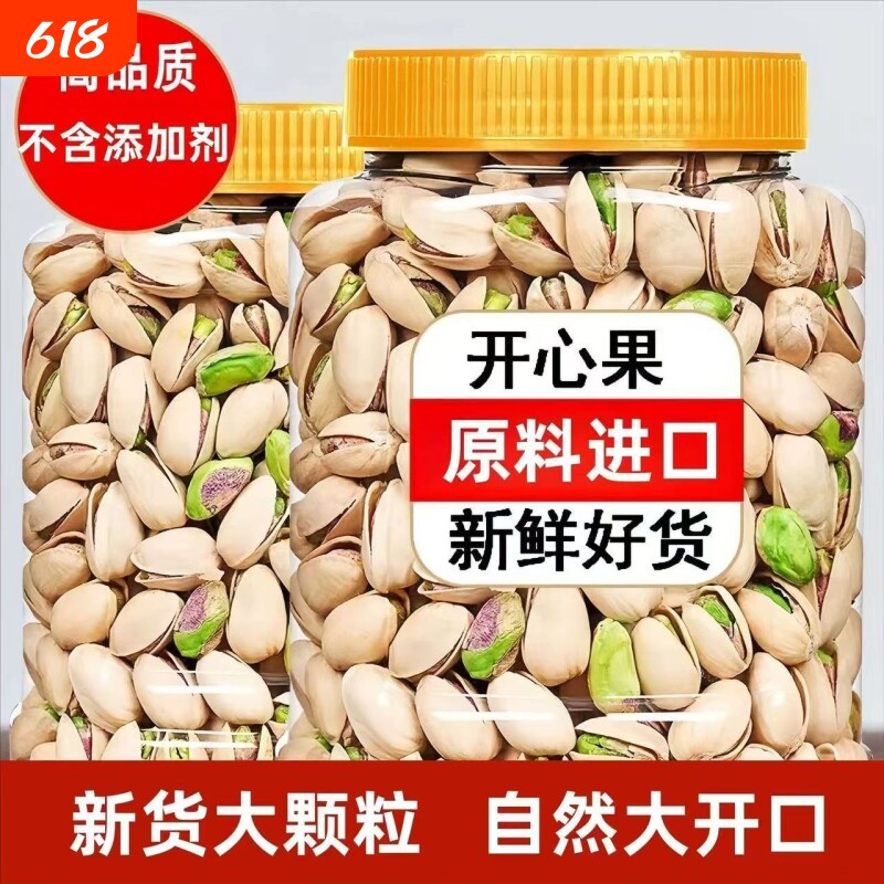 开心果2025年新货连罐装250g大颗粒盐焗味坚果零食干果年货原味