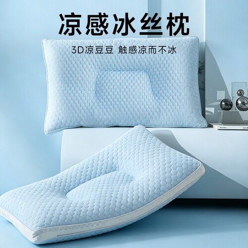 夏季冰丝乳胶枕头家用枕芯舒颈椎助睡眠单人凉感枕学生一只装宿舍